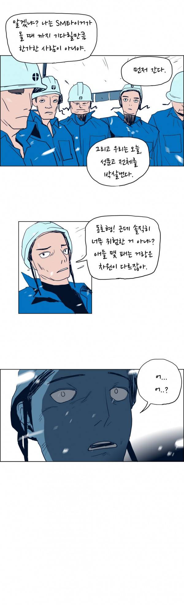 SM타이거 20화 4