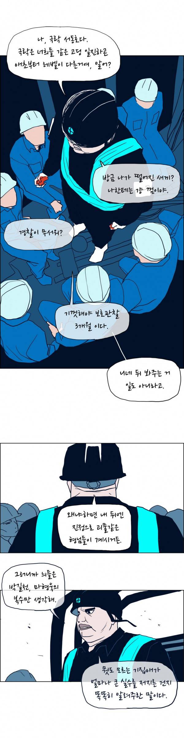 SM타이거 20화 6