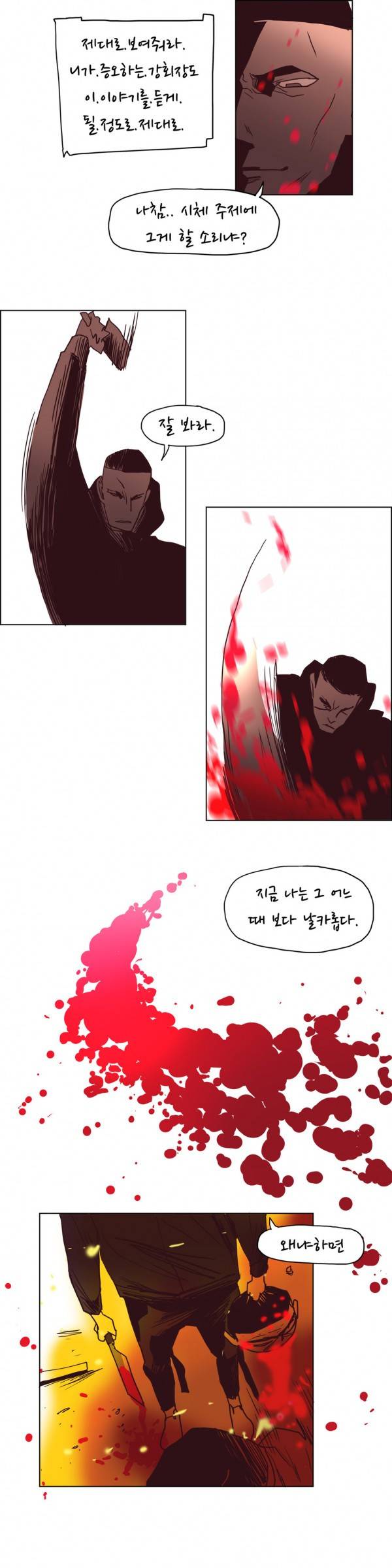 SM타이거 30화 1부 최종화 8