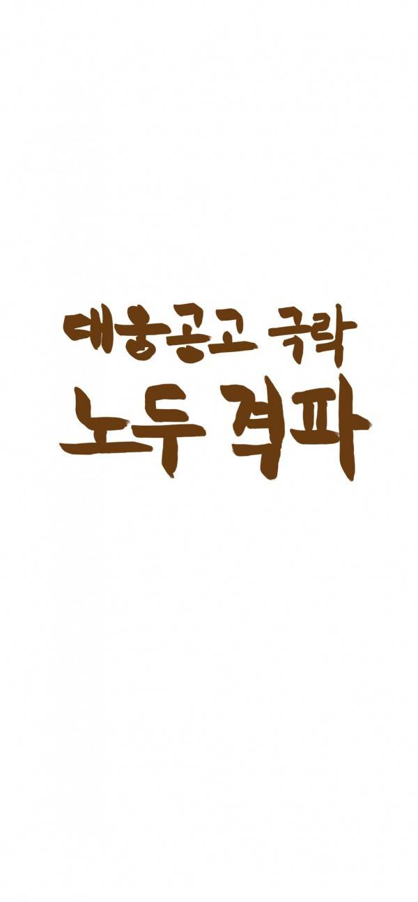 SM타이거 30화 1부 최종화 10