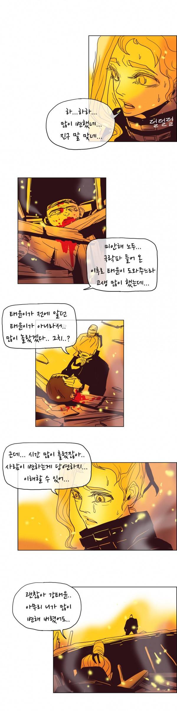 SM타이거 30화 1부 최종화 12