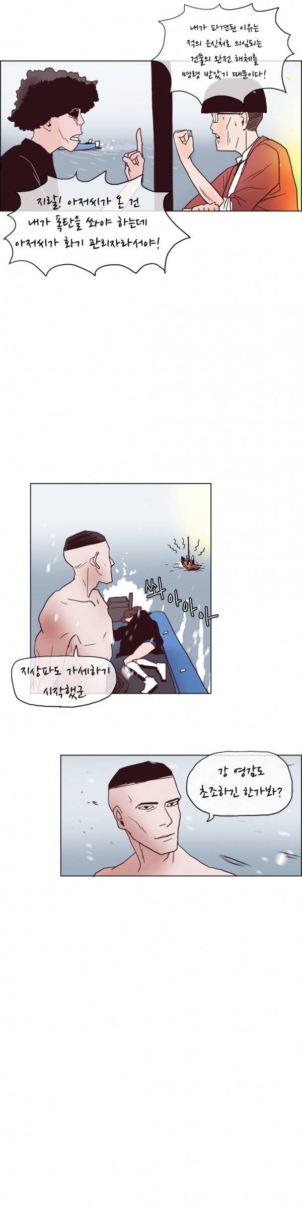 SM타이거 30화 1부 최종화 19
