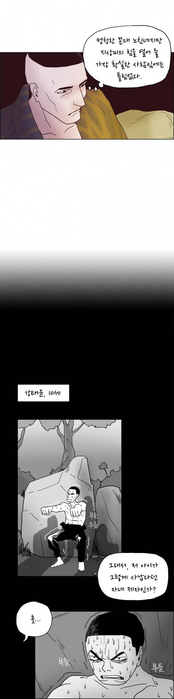 SM타이거 30화 1부 최종화 22