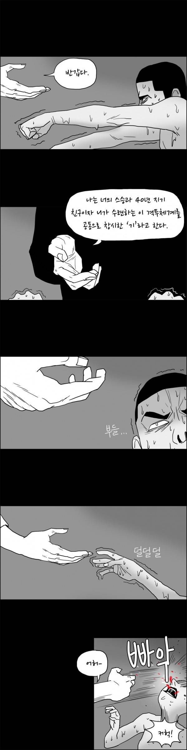 SM타이거 30화 1부 최종화 23