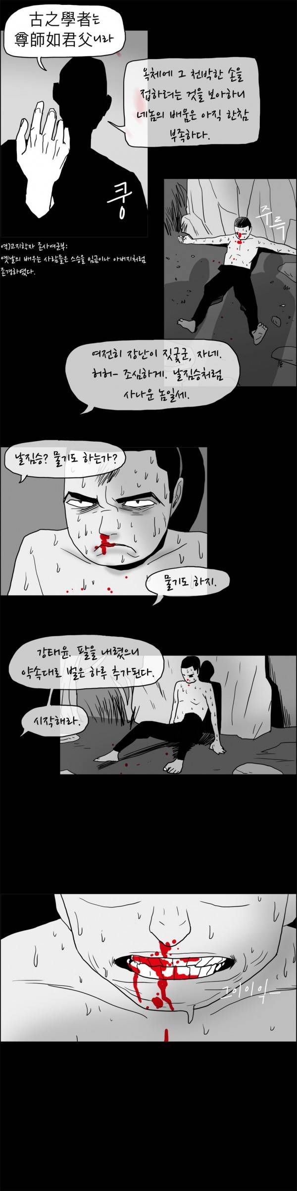 SM타이거 30화 1부 최종화 24