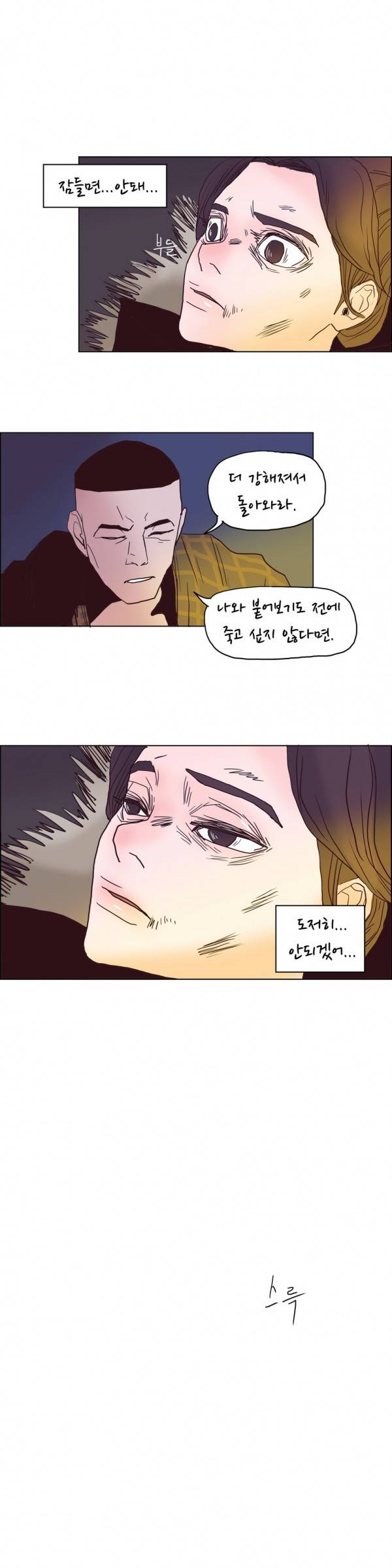 SM타이거 30화 1부 최종화 29