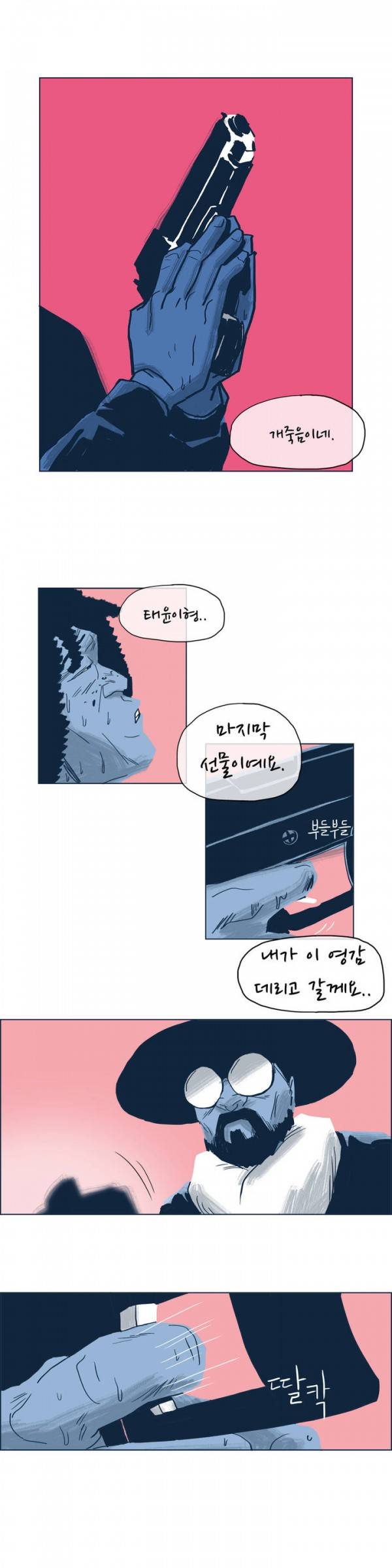 SM타이거 2부 8화 4