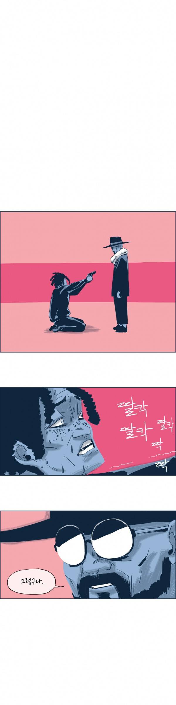 SM타이거 2부 8화 5