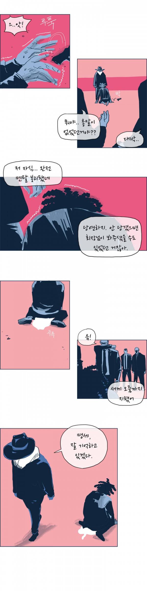 SM타이거 2부 8화 6