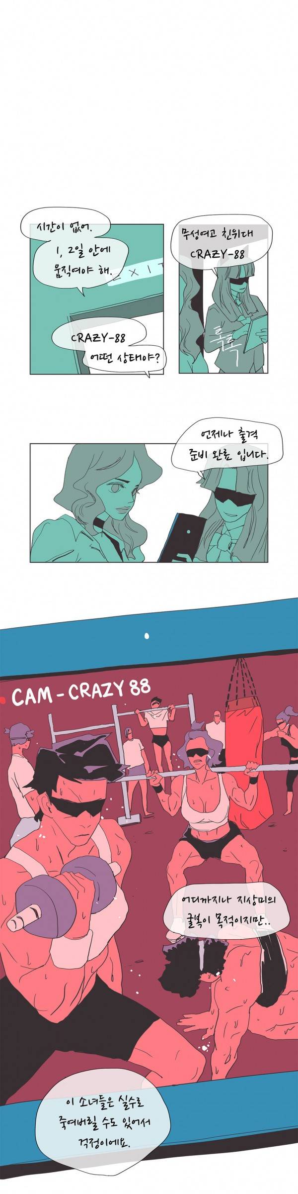 SM타이거 2부 18화 4