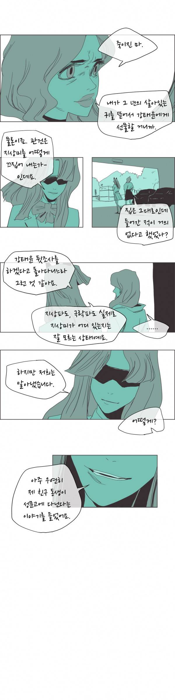 SM타이거 2부 18화 5