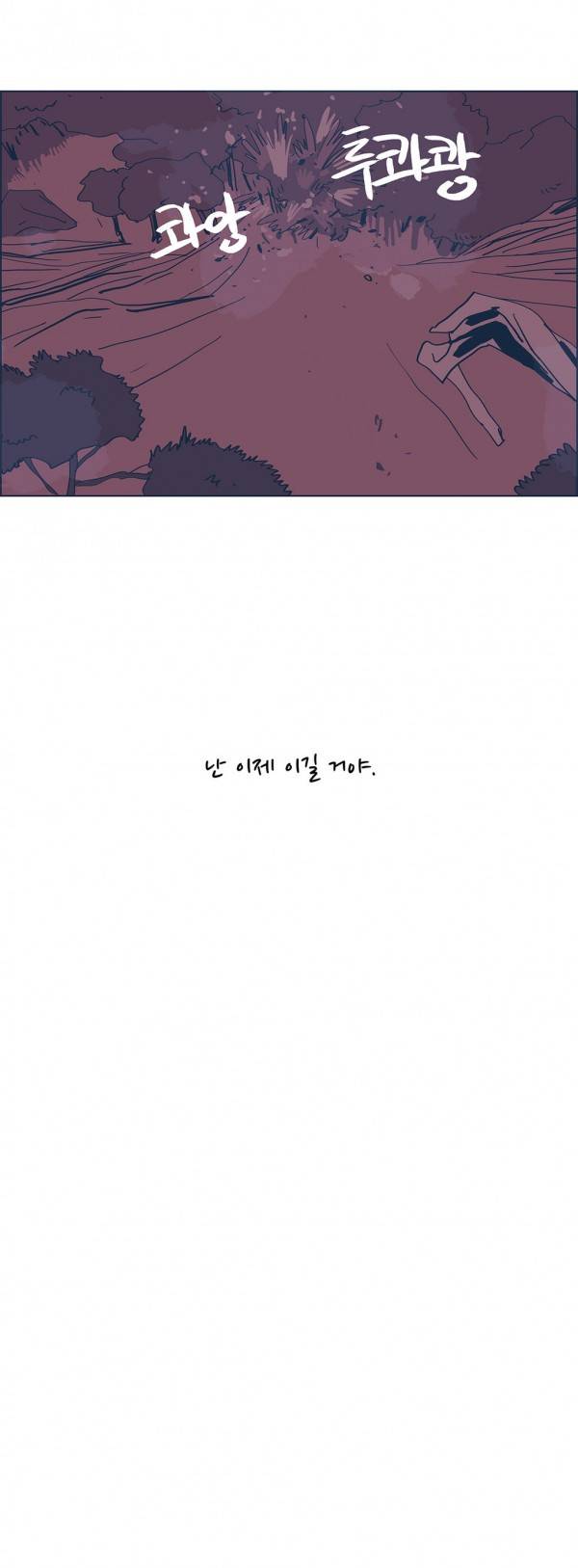 SM타이거 2부 38화 최종화 4