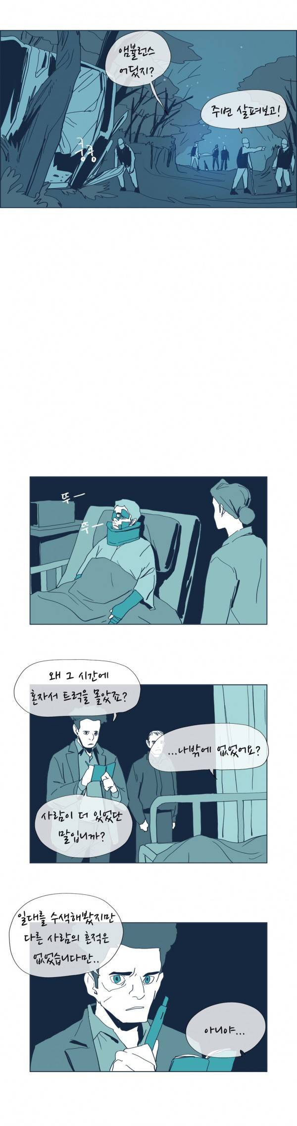 SM타이거 2부 38화 최종화 7