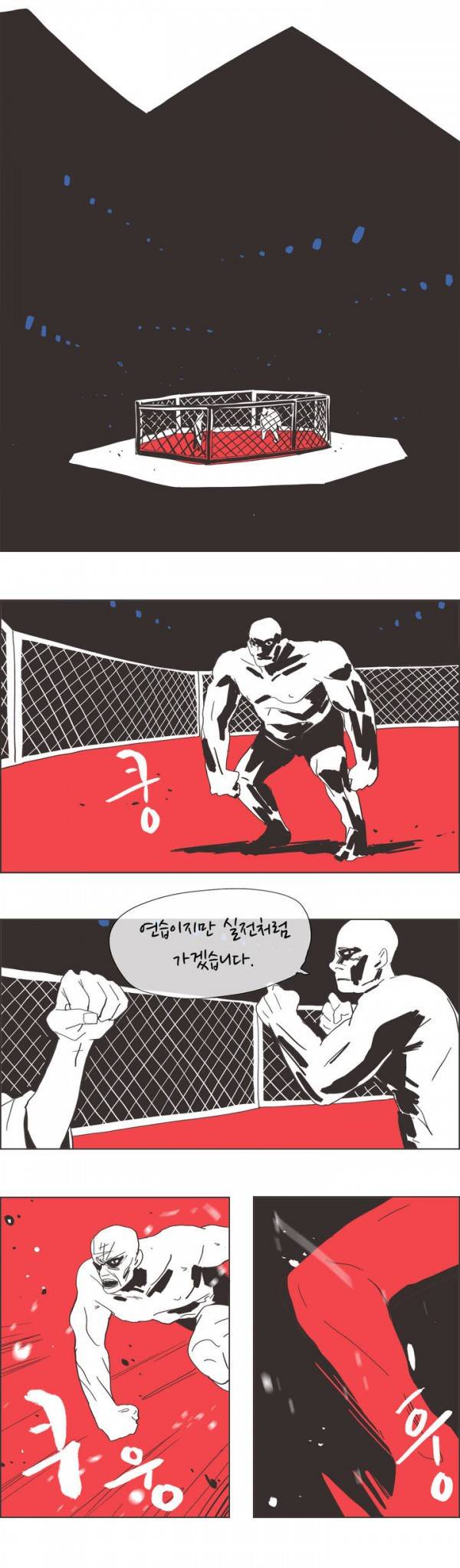 SM타이거 2부 38화 최종화 9