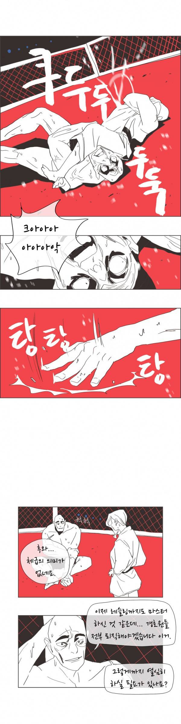 SM타이거 2부 38화 최종화 11