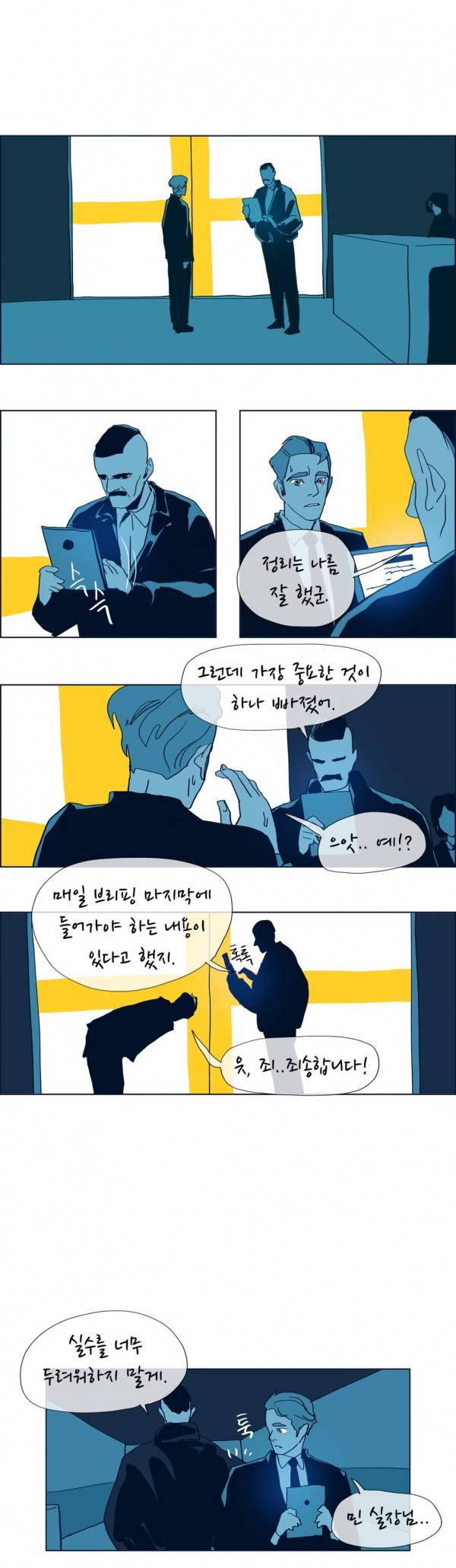 SM타이거 2부 38화 최종화 13