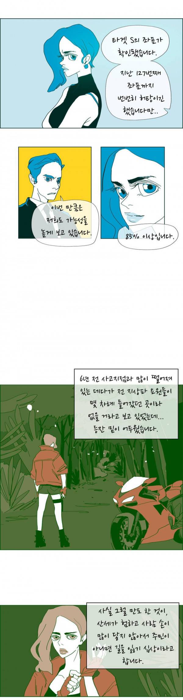 SM타이거 2부 38화 최종화 15
