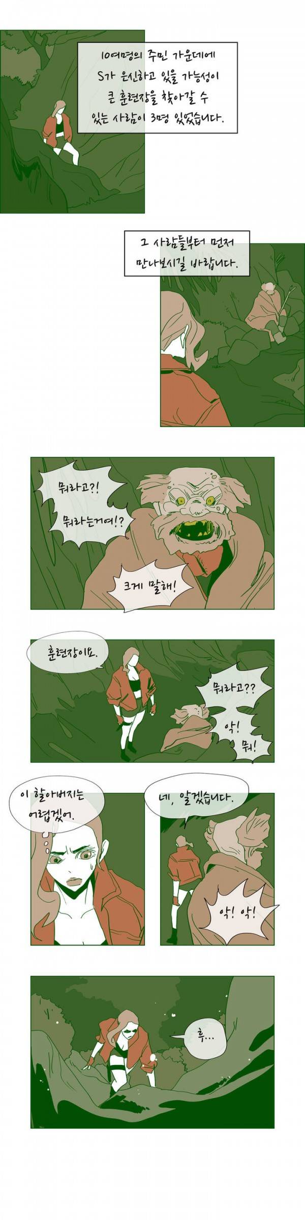 SM타이거 2부 38화 최종화 16