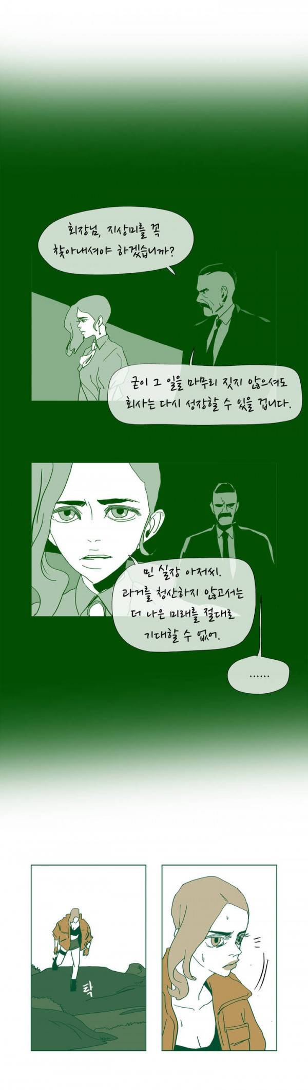 SM타이거 2부 38화 최종화 17