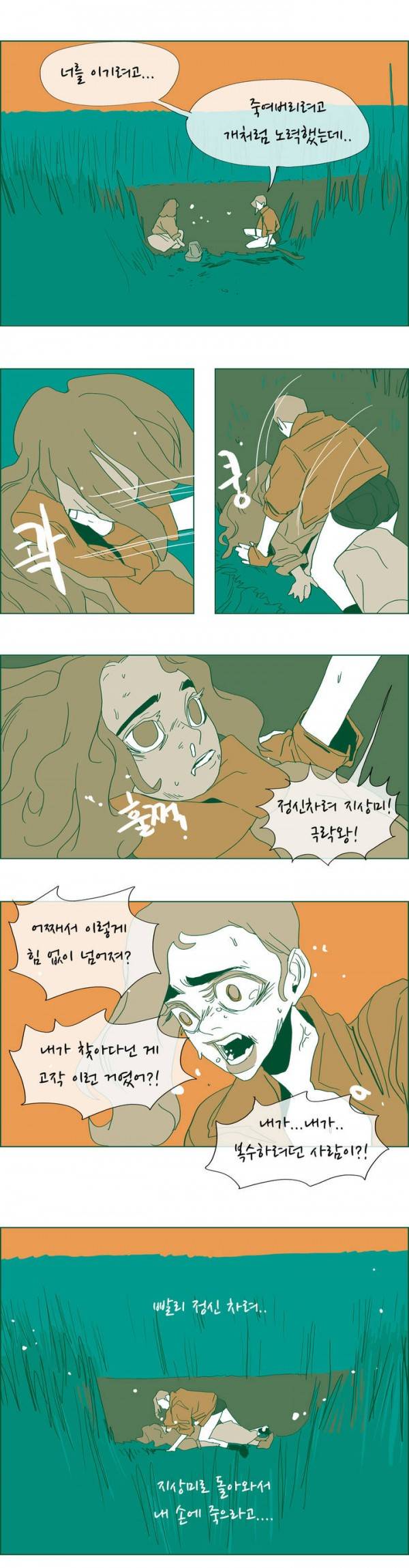 SM타이거 2부 38화 최종화 21
