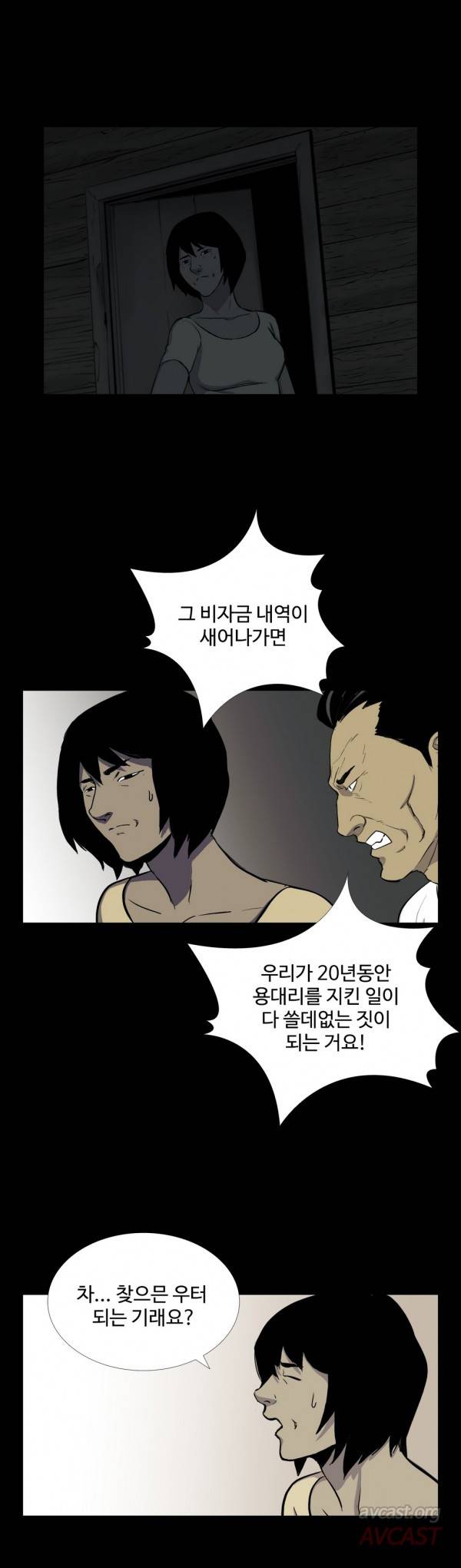 인애 29화 4