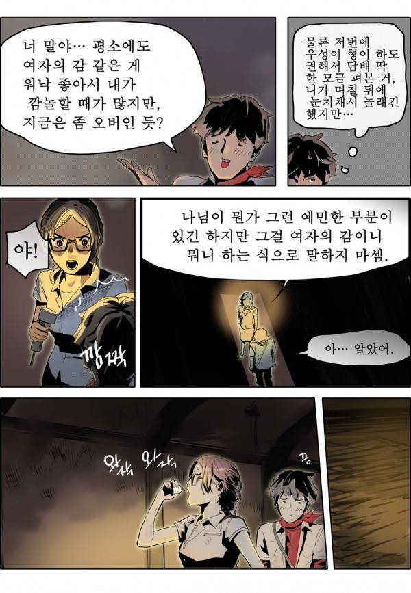 곡두 6화 소환 3