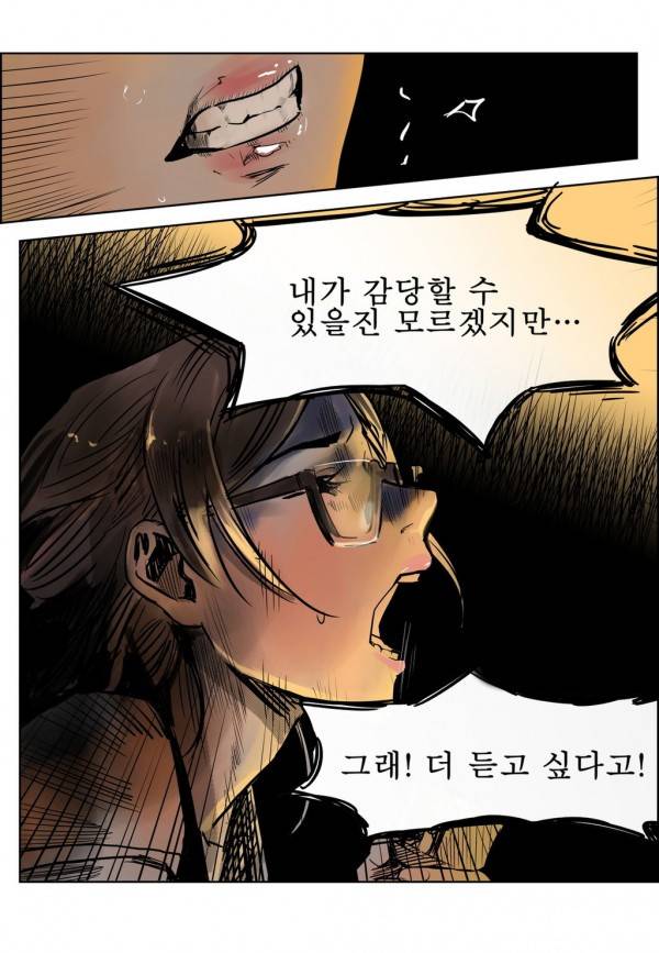 곡두 16화 수아 4