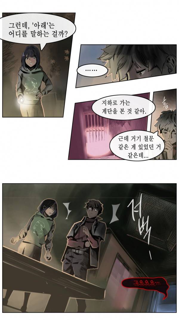 곡두 26화 취향의 문제 7