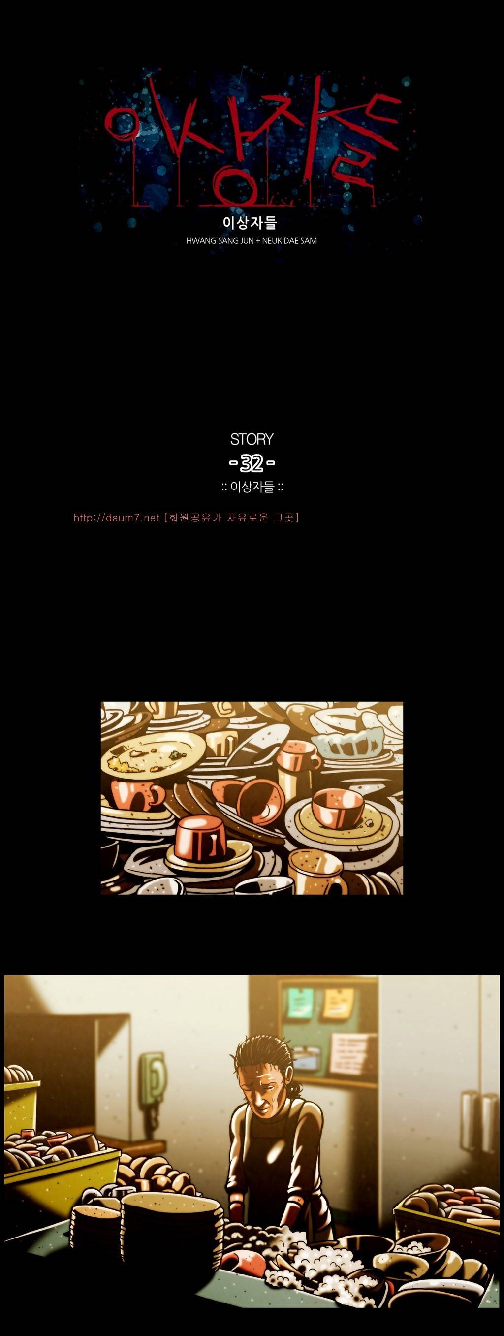 이상자들 11화 1