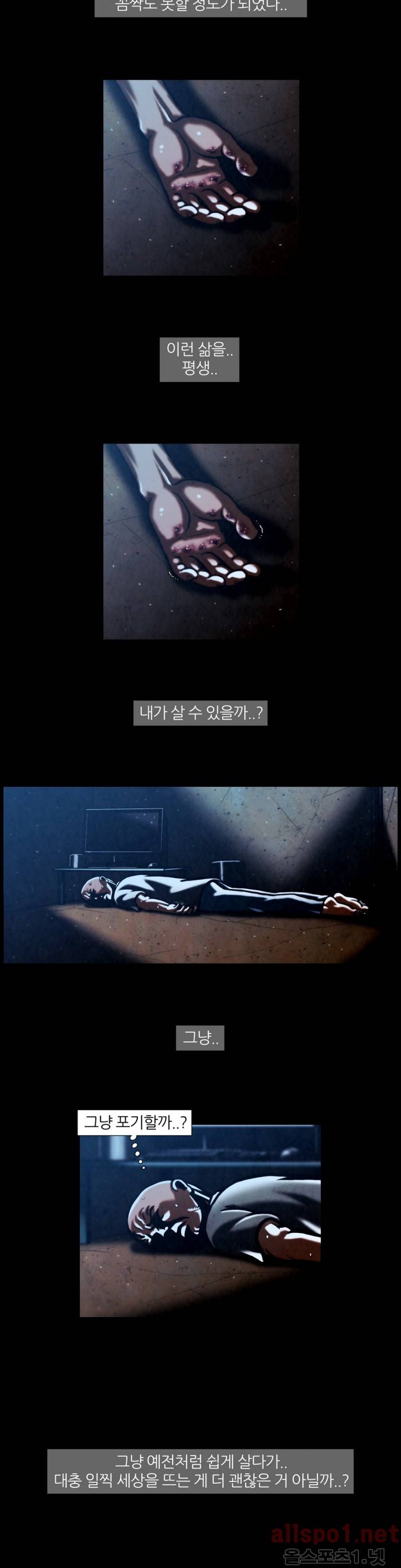 이상자들 21화 2