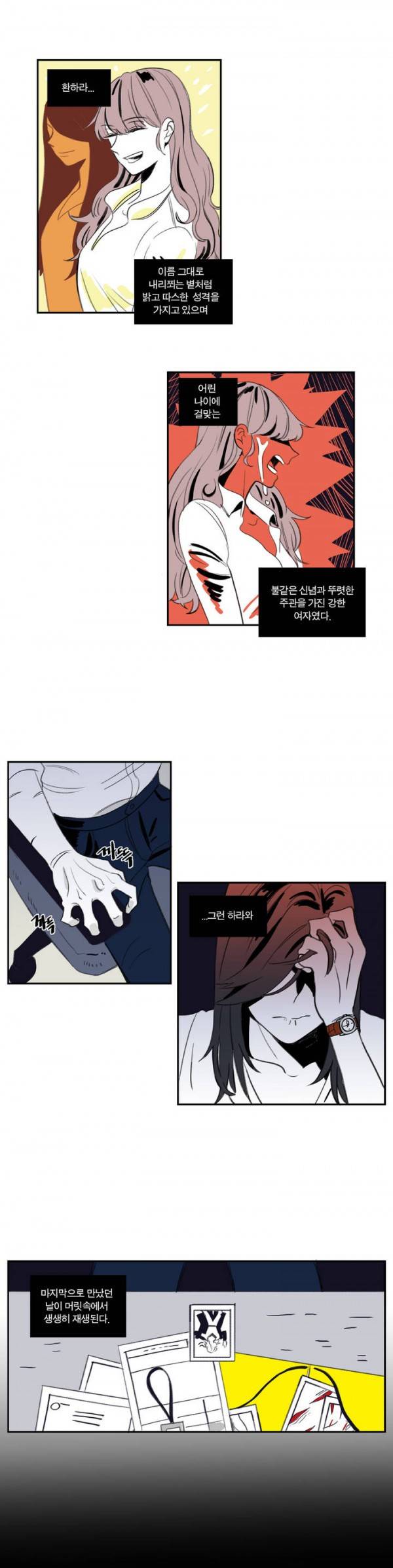 벤전스 2화 본분 3