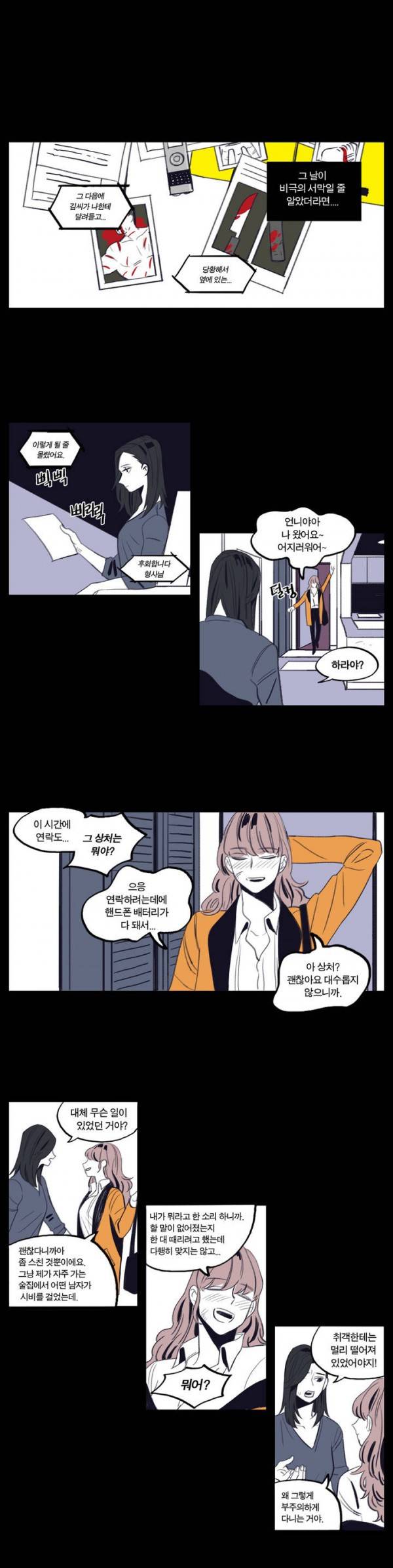 벤전스 2화 본분 4