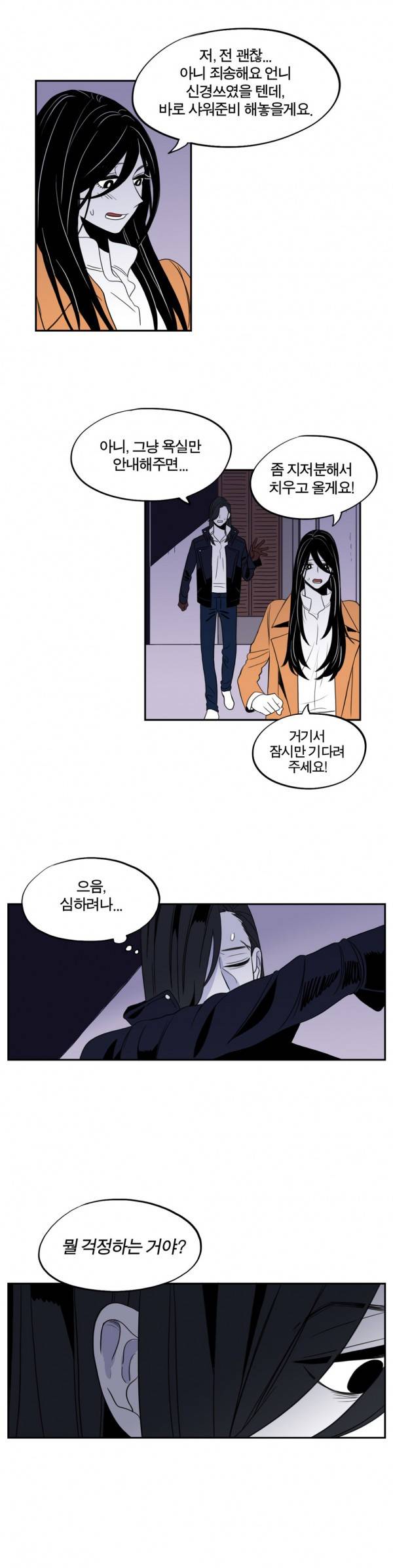 벤전스 12화 자책 3