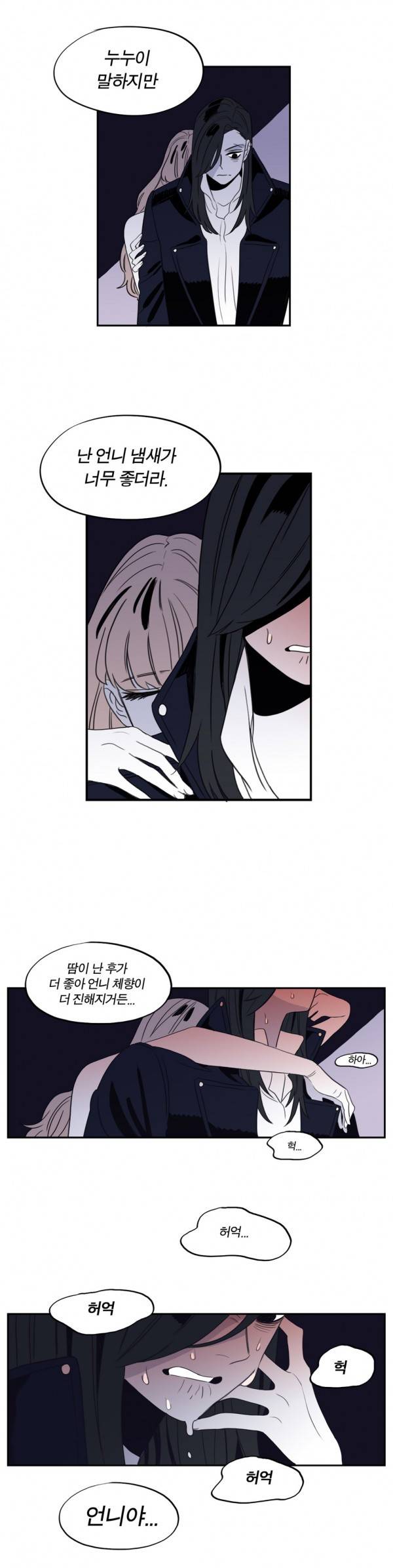 벤전스 12화 자책 4