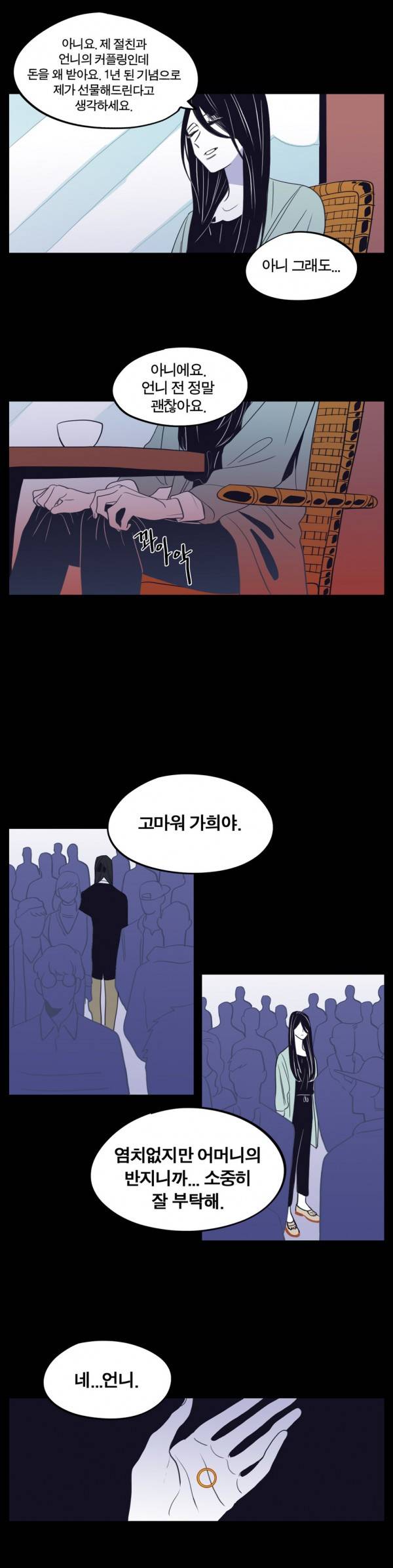 벤전스 22화 복수 최종화 5