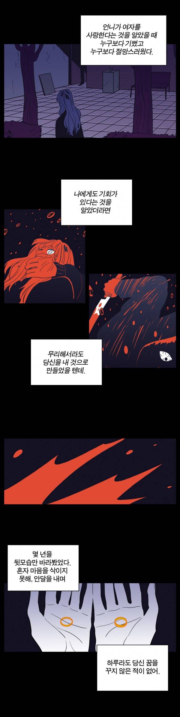 벤전스 22화 복수 최종화 9