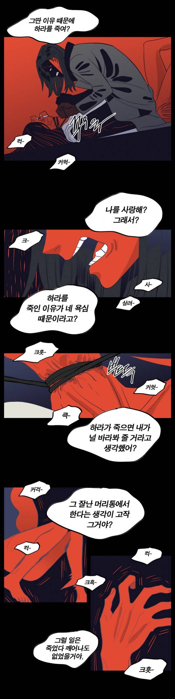 벤전스 22화 복수 최종화 11