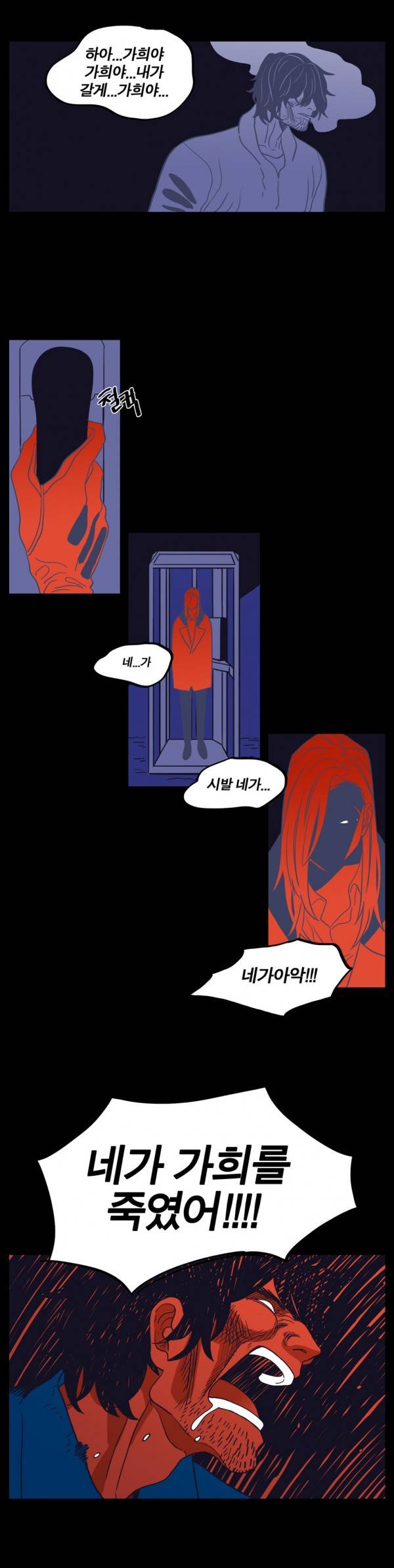 벤전스 22화 복수 최종화 14