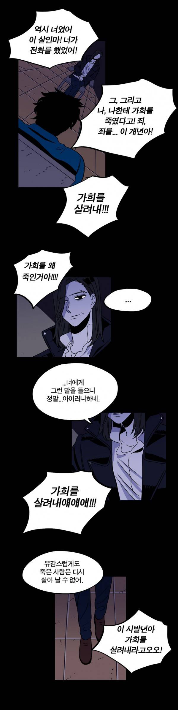 벤전스 22화 복수 최종화 15