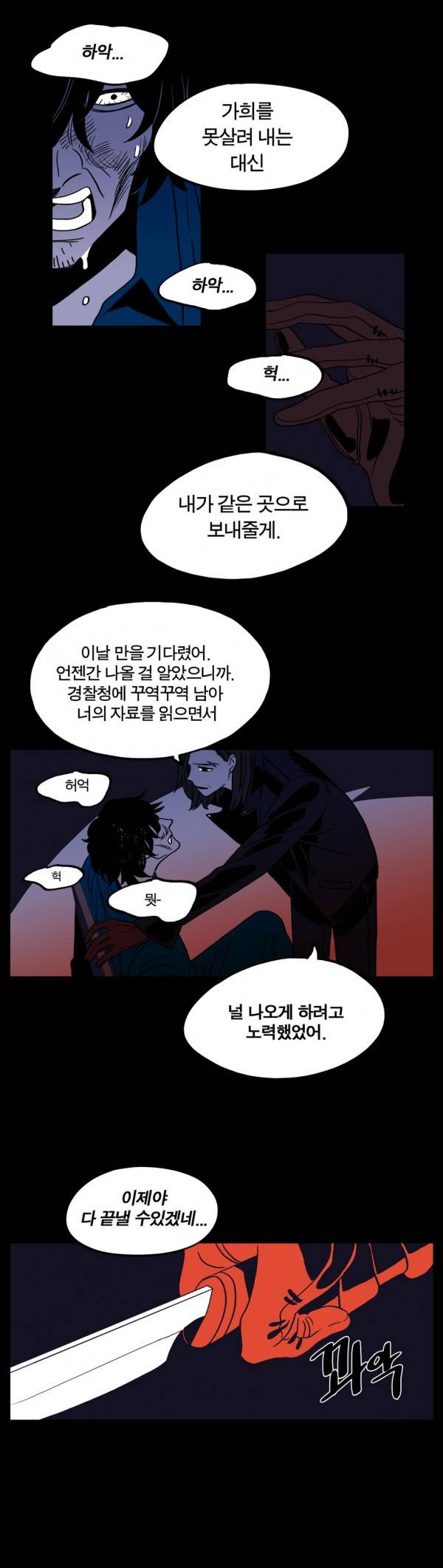 벤전스 22화 복수 최종화 16