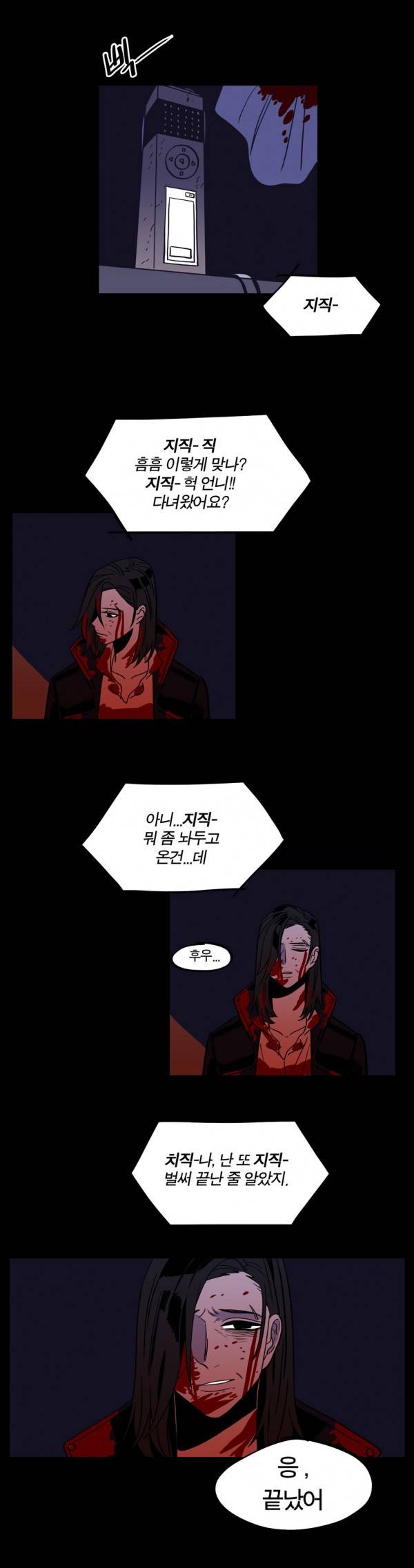 벤전스 22화 복수 최종화 21