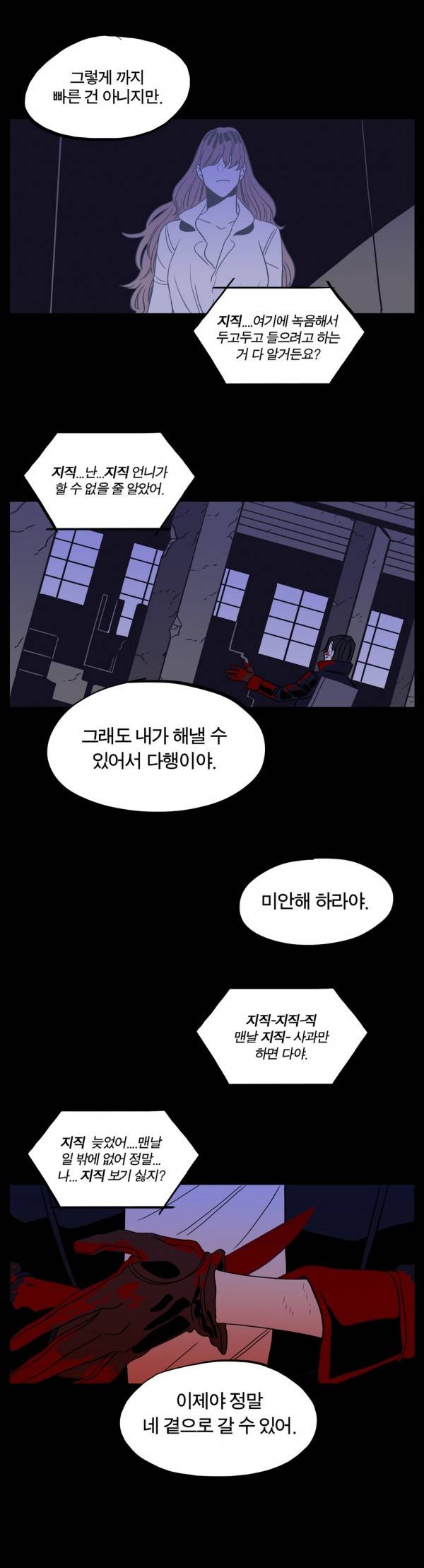 벤전스 22화 복수 최종화 22