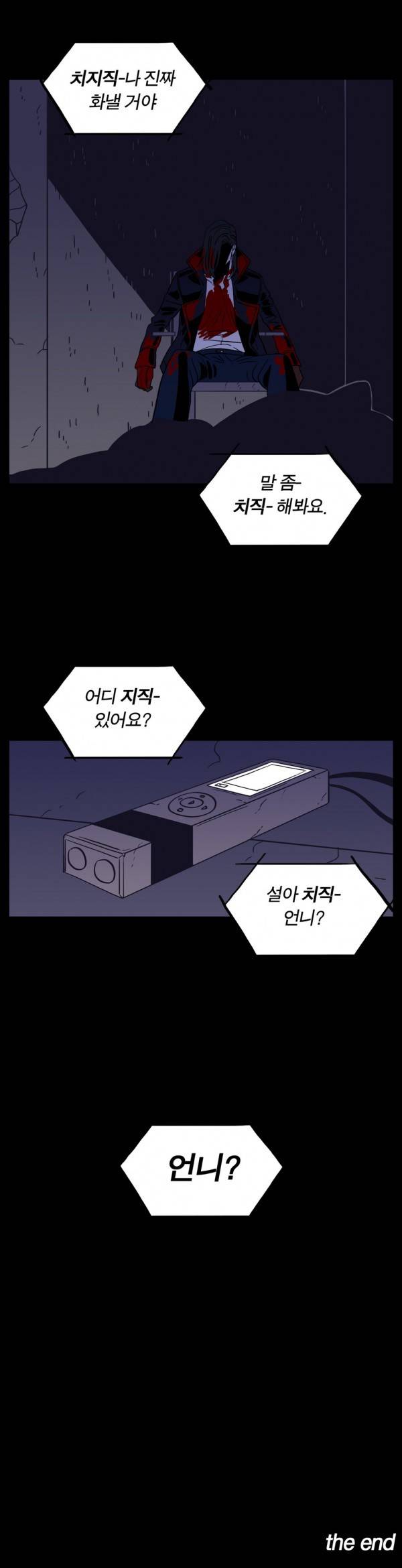 벤전스 22화 복수 최종화 24