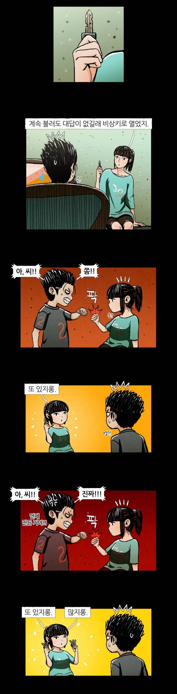 덕후네 하숙 9화 2