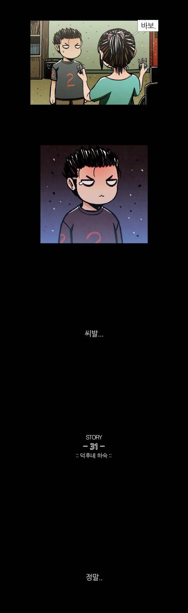 덕후네 하숙 9화 3