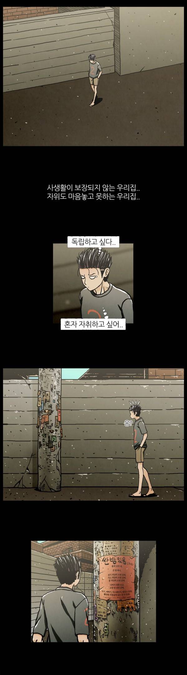 덕후네 하숙 9화 4