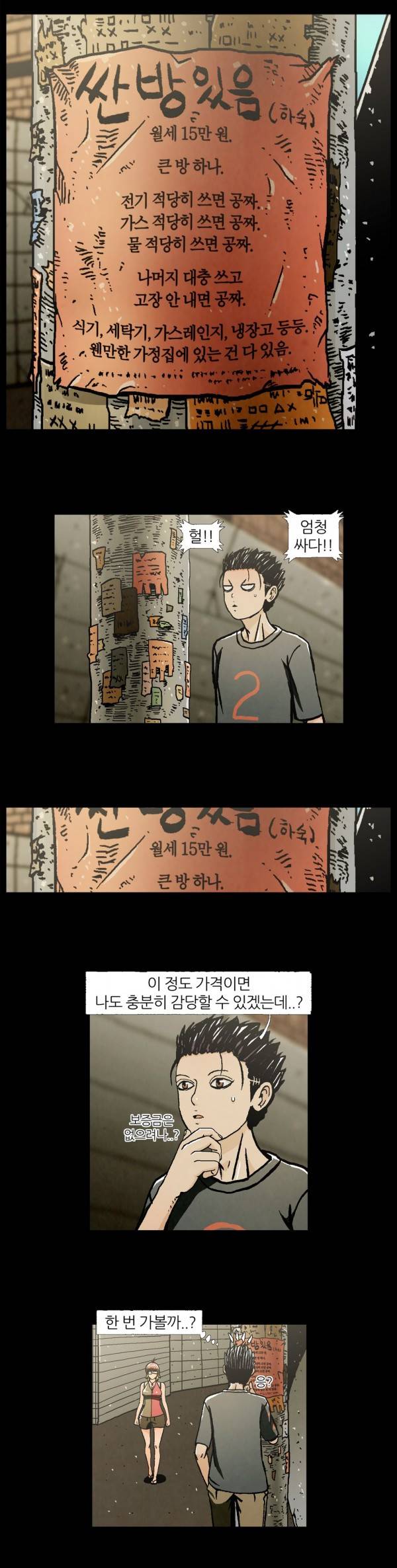 덕후네 하숙 9화 5