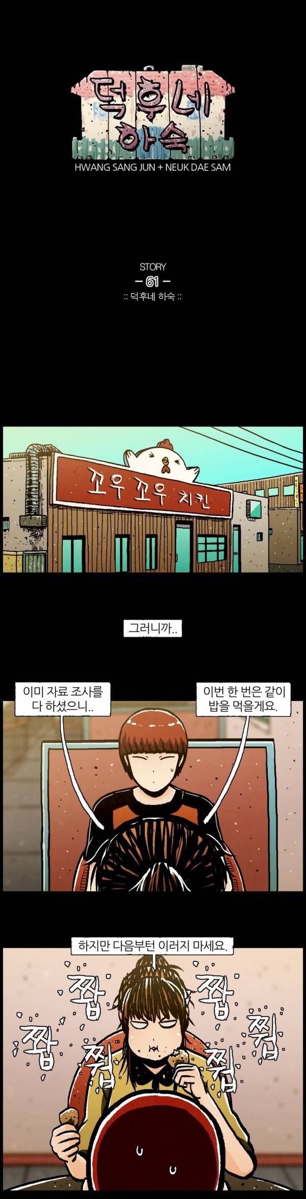 덕후네 하숙 19화 1