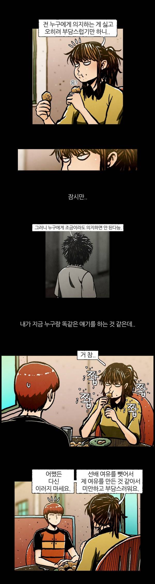 덕후네 하숙 19화 2