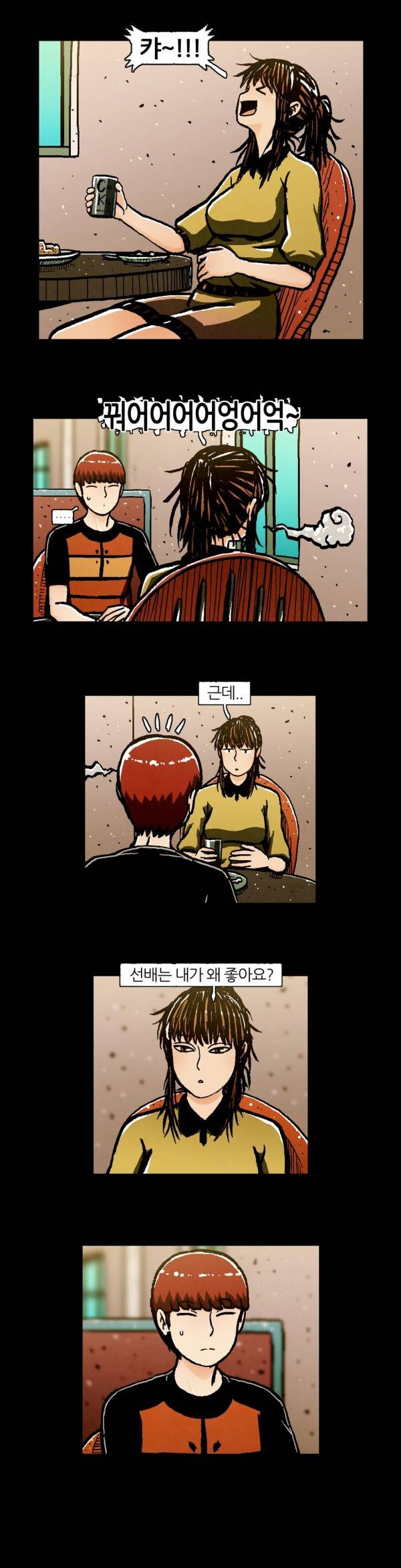 덕후네 하숙 19화 4